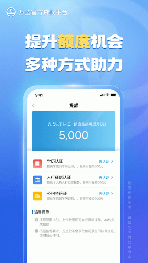 万达贷app