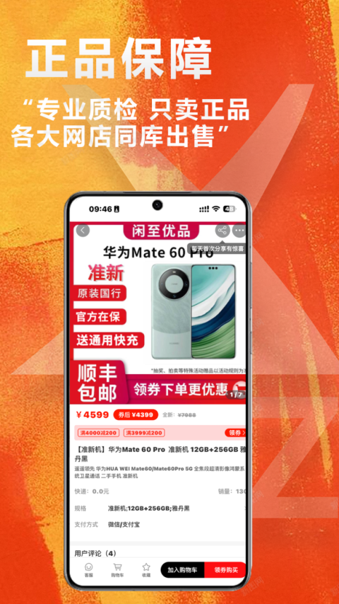 闲至优品app