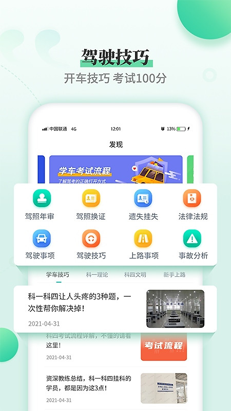 驾考科目一科目四app