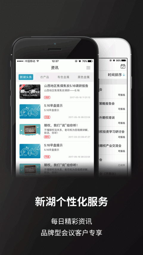 新湖宝app官方版