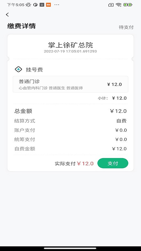 掌上徐矿总院app