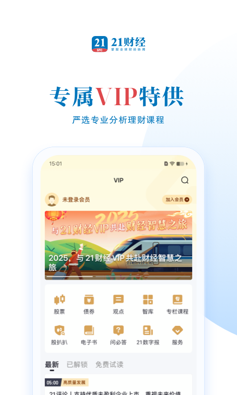 21财经手机客户端