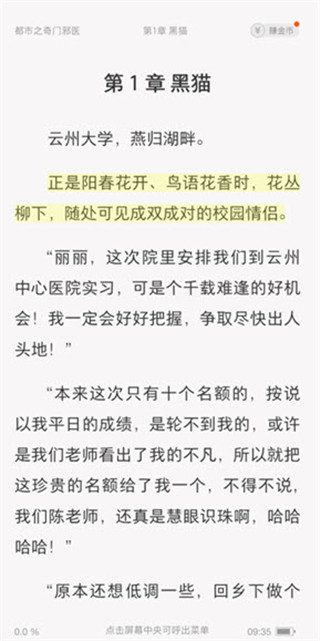 得间小说app