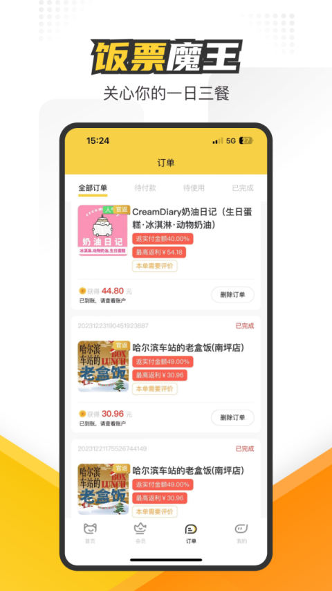 饭票魔王app