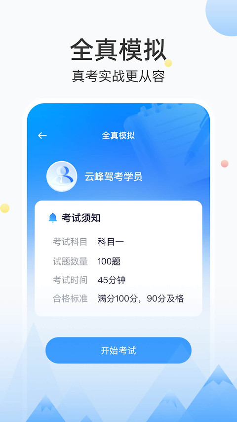 云峰驾考app