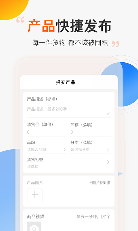 尾货库存回收app
