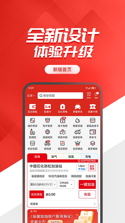 易捷加油app官方版