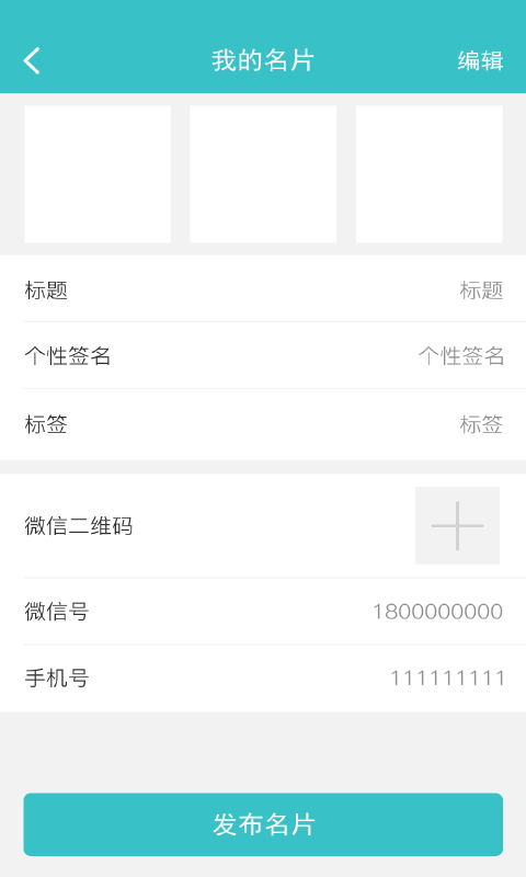 微商人脉通app