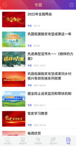 国家乡村振兴局app