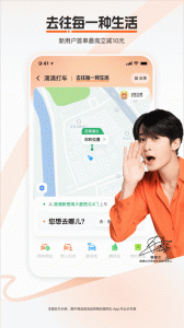 滴滴出行官方版