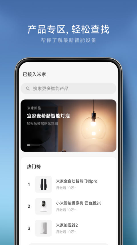 米家app