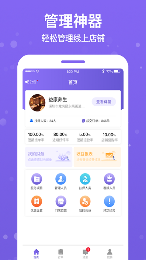 按个摩商户端最新版
