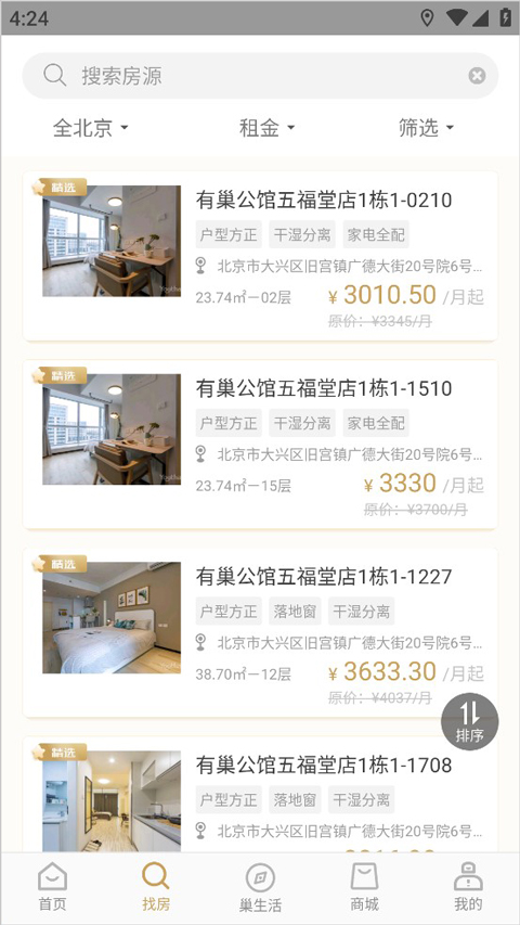 有巢app