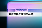 真我是OPPO公司的品牌吗