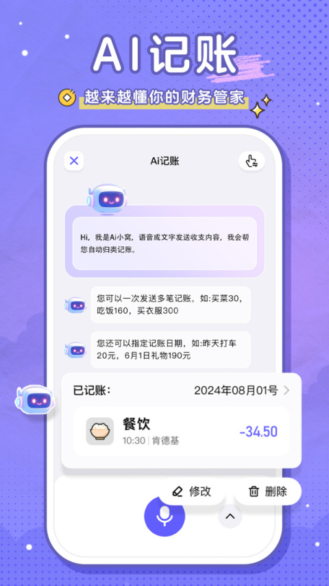 蜂窝记账app