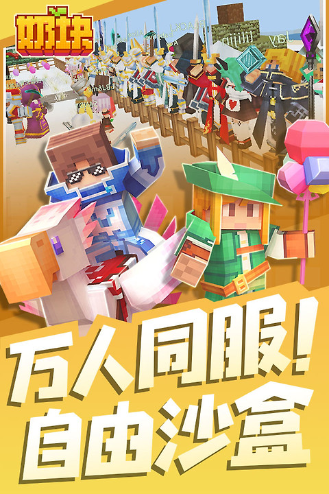 奶块手游官方正版