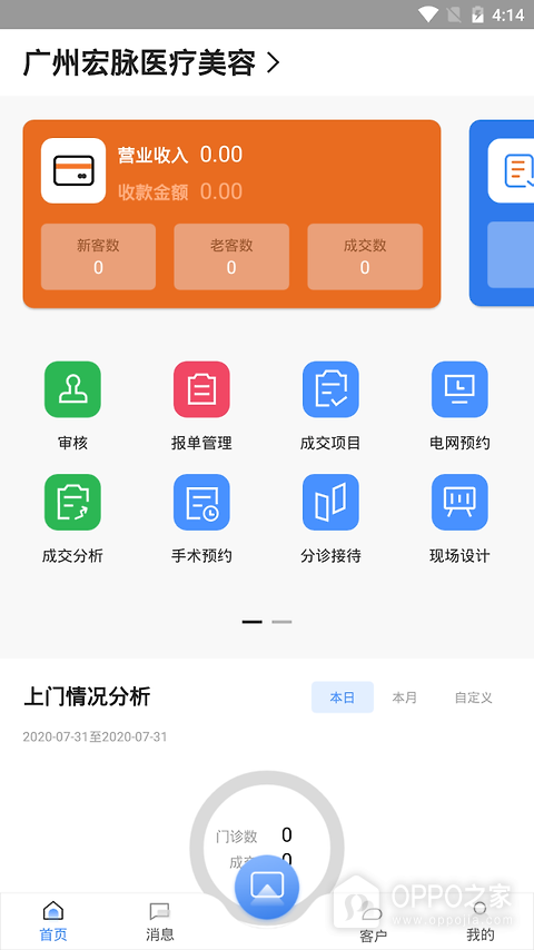 宏脉医生app