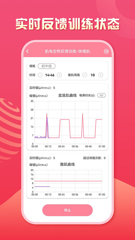 智能产康安卓版