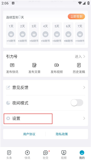 财经头条app