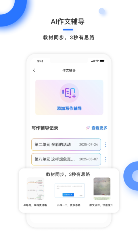 学霸在线app
