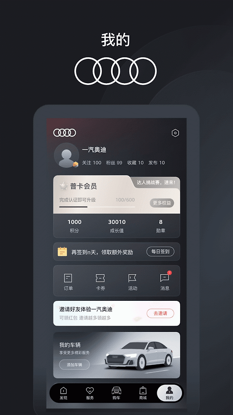 一汽奥迪app