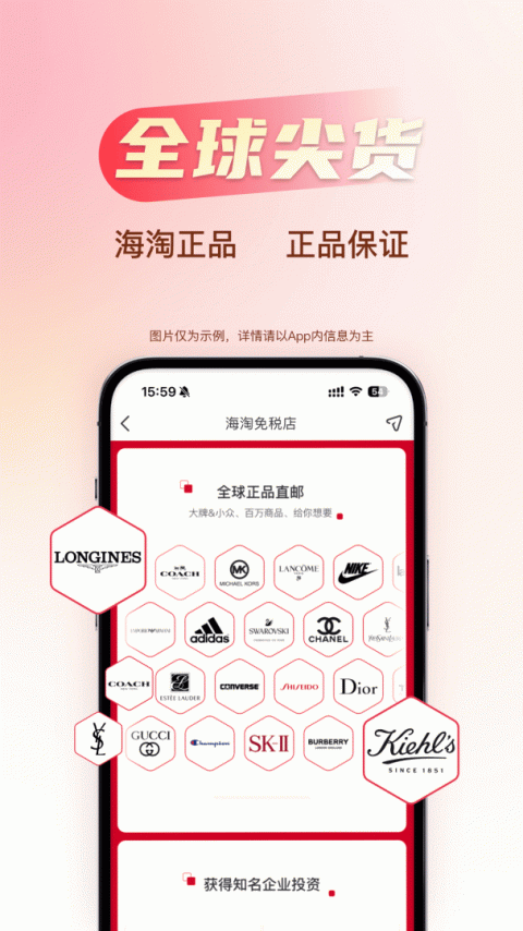 海淘免税店app