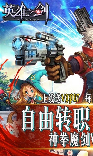 英雄之剑官方版