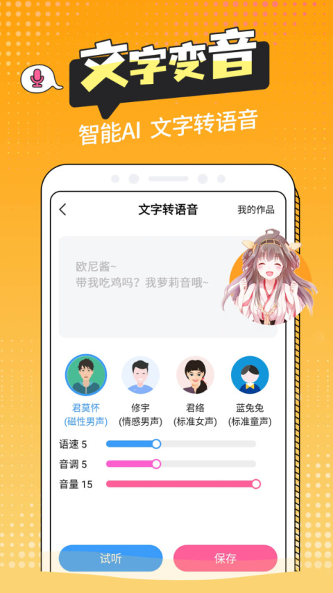 和平变声器精灵app