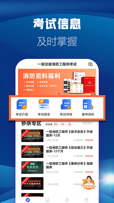 消防工程师题库app