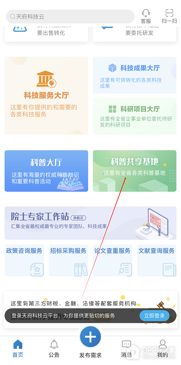 天府科技云app