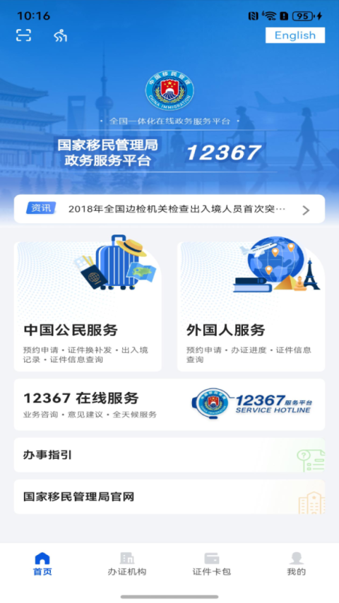 移民局app官方版