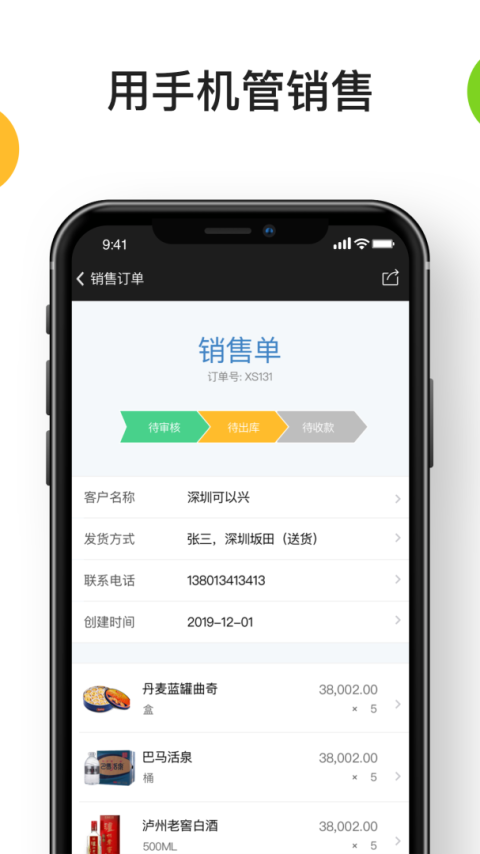 生意进销存app