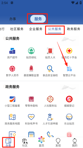 惠姑苏app