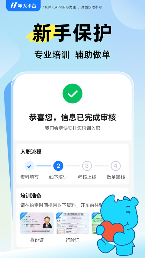 蓝犀牛司机端app