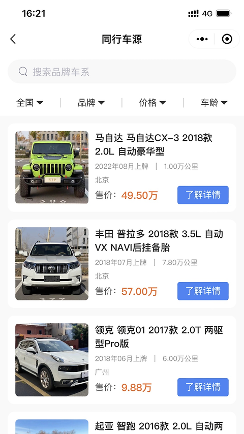 车商宝贝手机版
