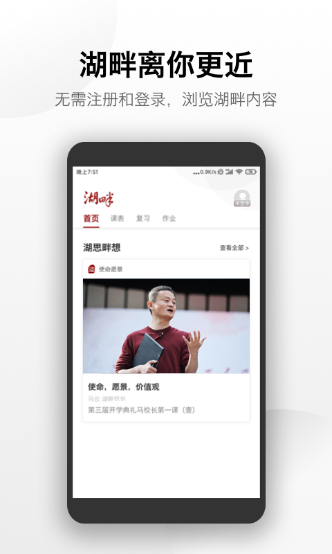 湖畔app