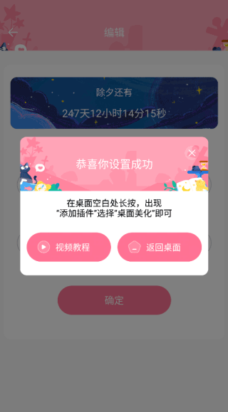 桌面倒数日app