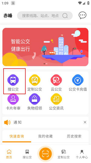 赤峰掌上公交app