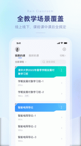 雨课堂app