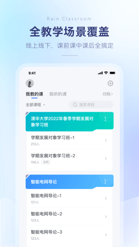 雨课堂app