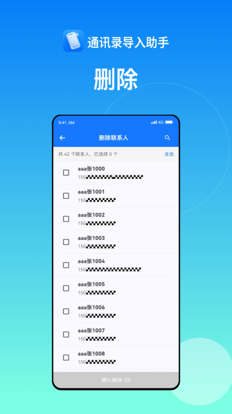 通讯录导入助手app
