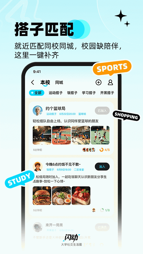 闪动校园app