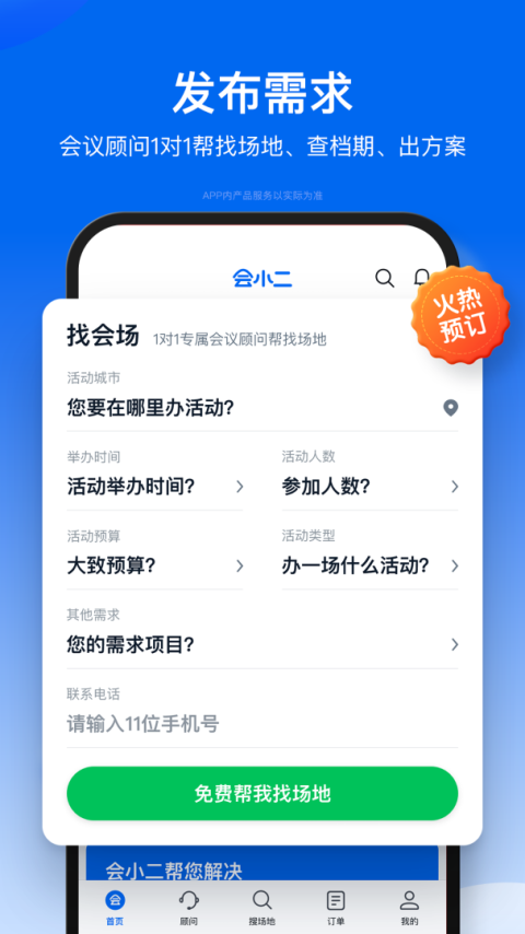 会小二app