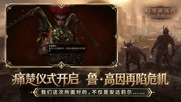 暗黑破坏神不朽B服