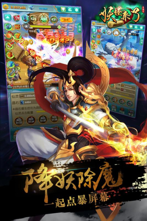 妖怪来了官方版