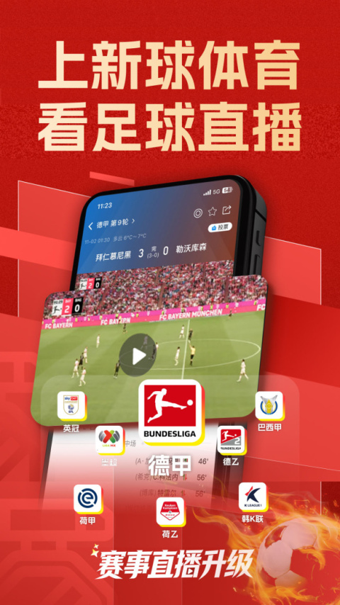 篮箭比赛app