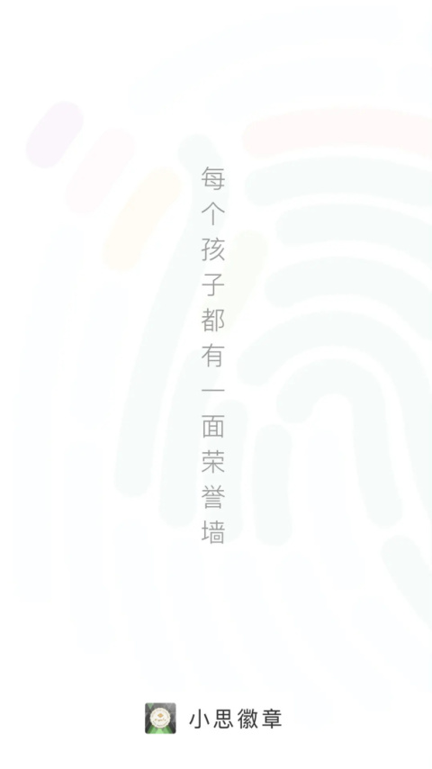 小思徽章app