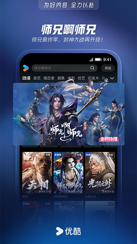 优酷视频app官方版