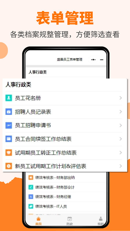 橙子表单手机版