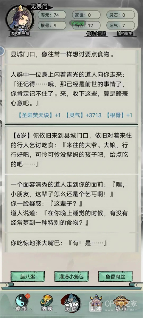 超普通修仙模拟器最新版